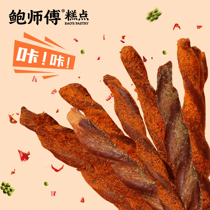 【鲍师傅】藤椒味/麻辣味碱水丹麦酥220g/罐零食