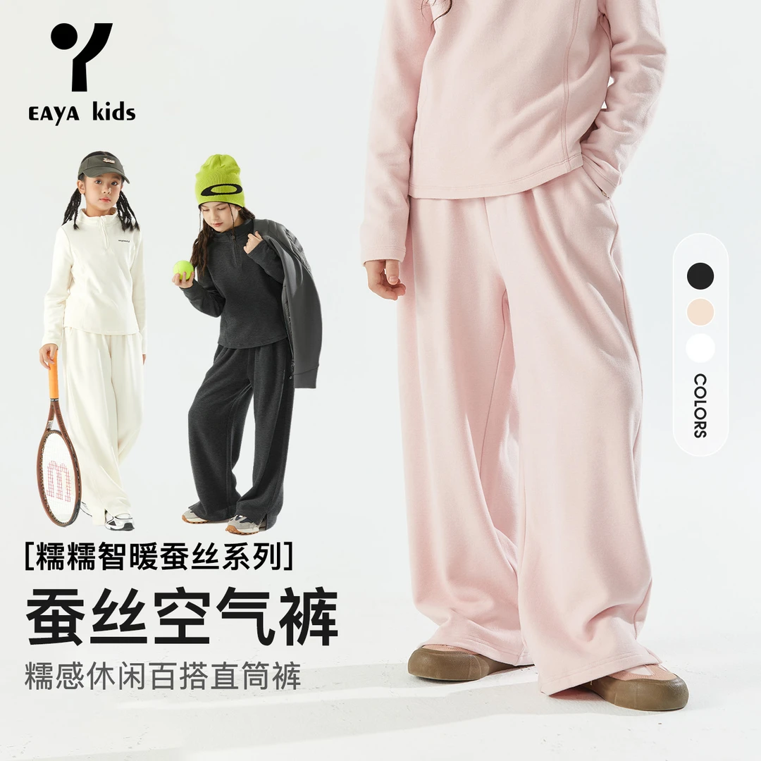 eayakids【蚕丝空气裤】秋季新款女童超好看的裤子早秋女孩休闲裤