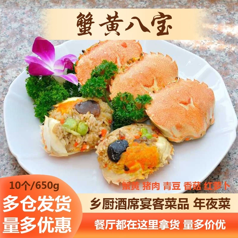 蟹黄八宝饭方便加热糯米饭酒店宴席菜品饭店年夜菜半成品