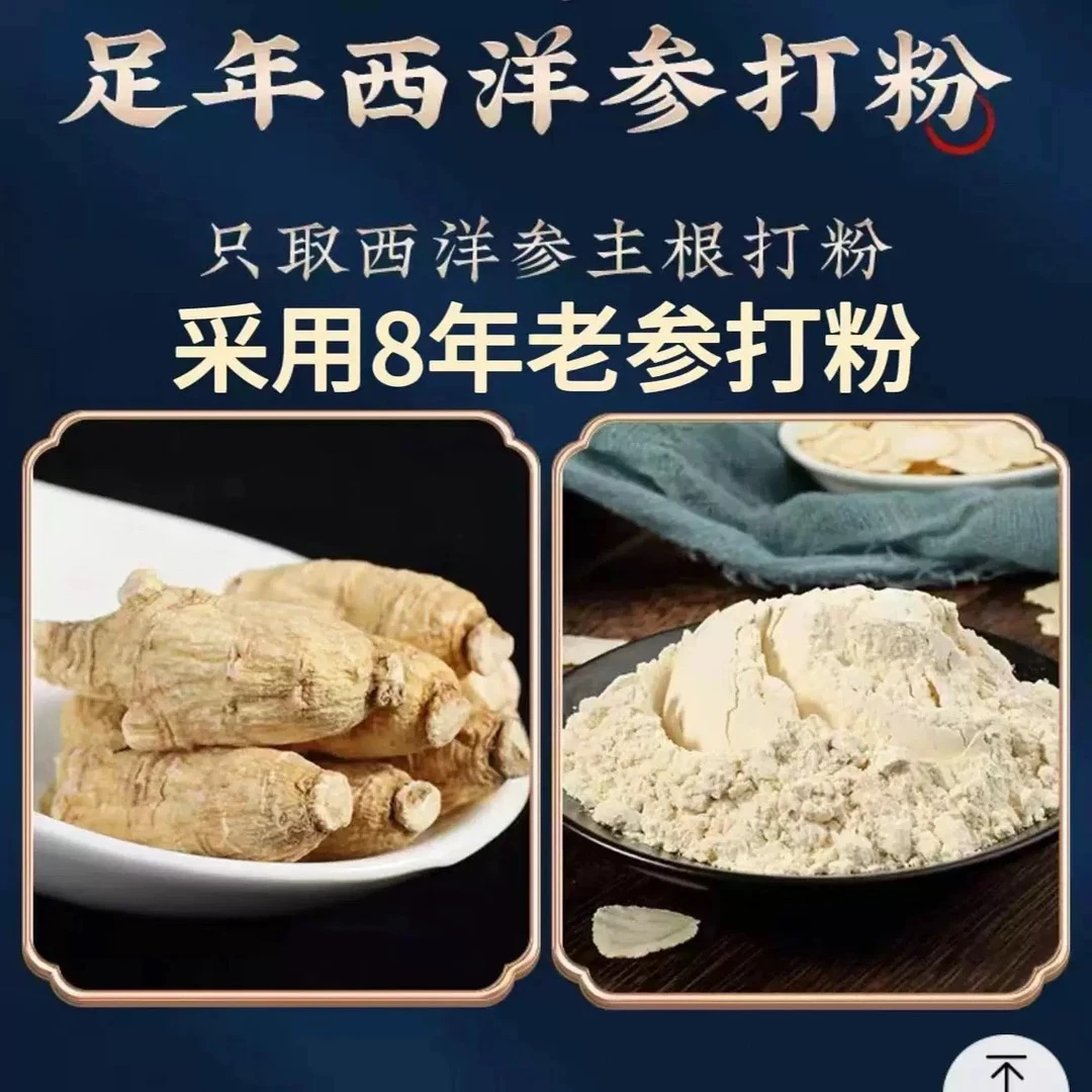足龄西洋参粉代打粉100克