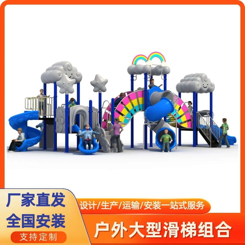 幼儿园户外大型滑滑梯秋千组合家用儿童玩具公园小区广场游乐设施
