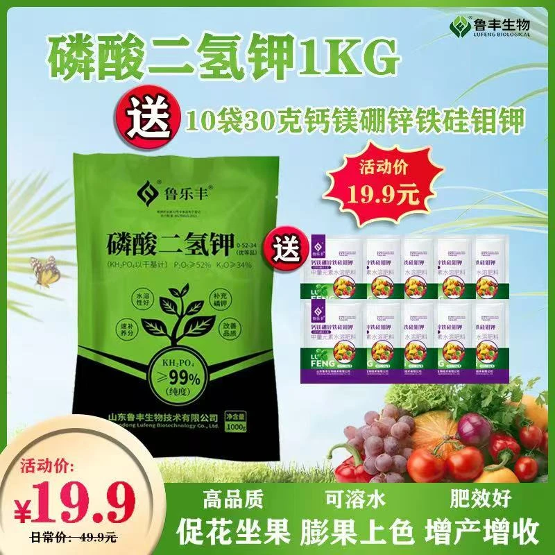 磷酸二氢钾1kg送10袋30克钙镁硼锌铁硅钼钾