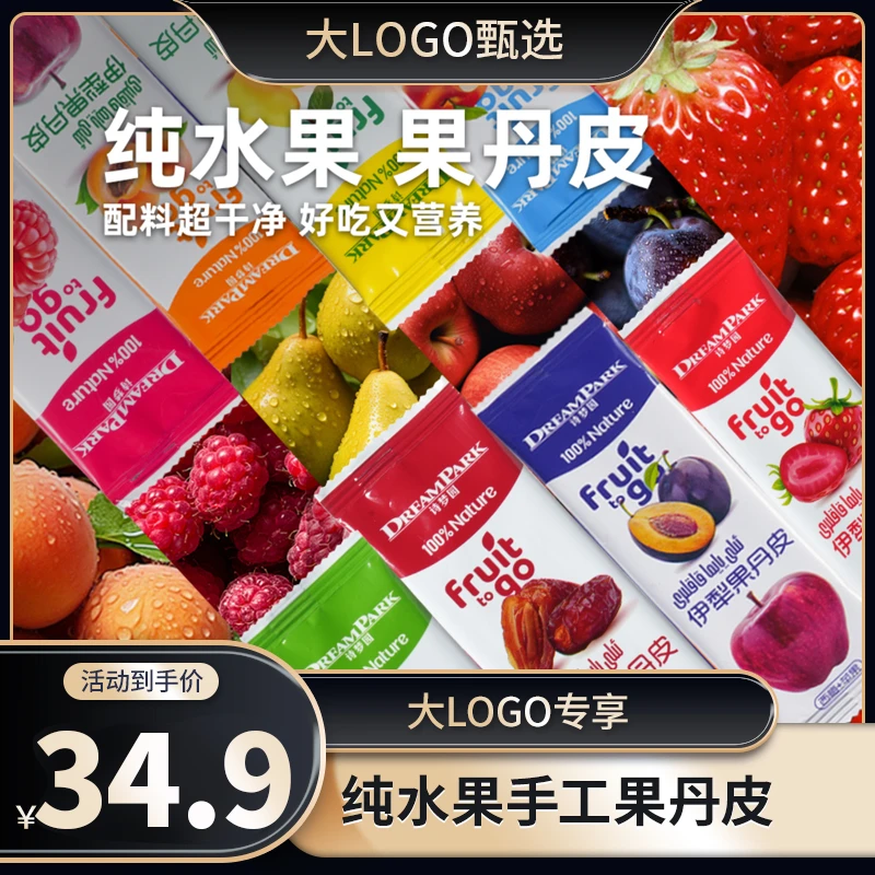 【大LOGO专属】新疆伊犁果丹皮纯水果手工制作配料干净酸甜有嚼劲