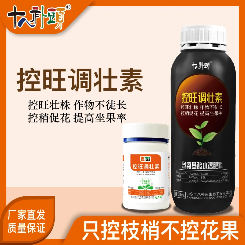 控旺调壮素控旺壮株控稍促花提高坐果矮壮素磷酸二氢钾稀磷源头
