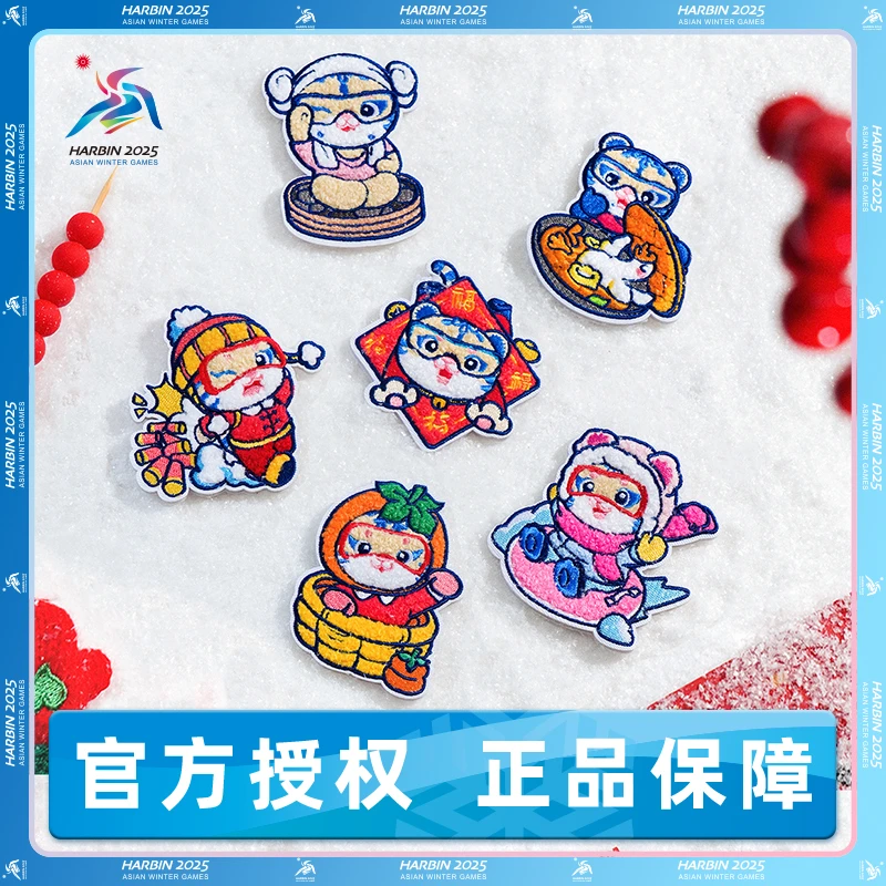 【单盒】哈尔滨2025亚冬会 毛绒冰箱贴徽章盲盒可爱装饰潮玩礼物