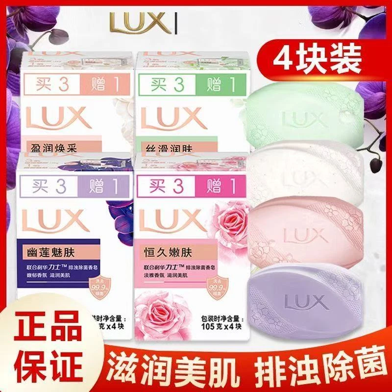 【4块装】力士除菌清洁香皂滋养柔肤盈润茉莉香滋养洗脸洗澡香皂