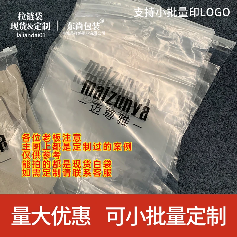 东尚包装现货pe磨砂拉链袋衣服袜子密封袋透明自封袋服装包装袋