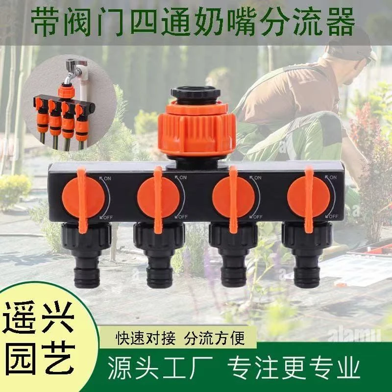 旗旺新款水龙头专用分流器4分6分1寸软水管带开关阀门四通分流头