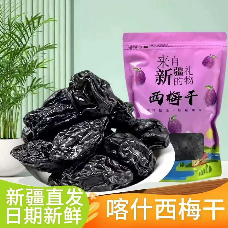 【新疆直发】新疆特产西梅干自然风干果干精选新货个大追剧休闲零食