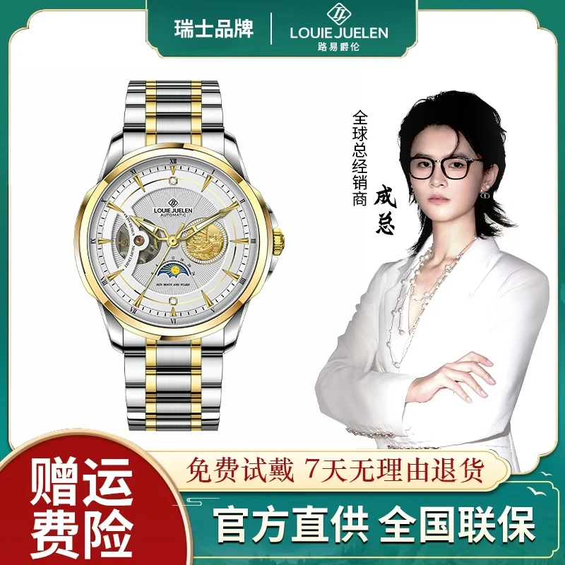 【成总专属】瑞士品牌LOUIEJUELEN-罗马假日系列月相显示机械腕表zw