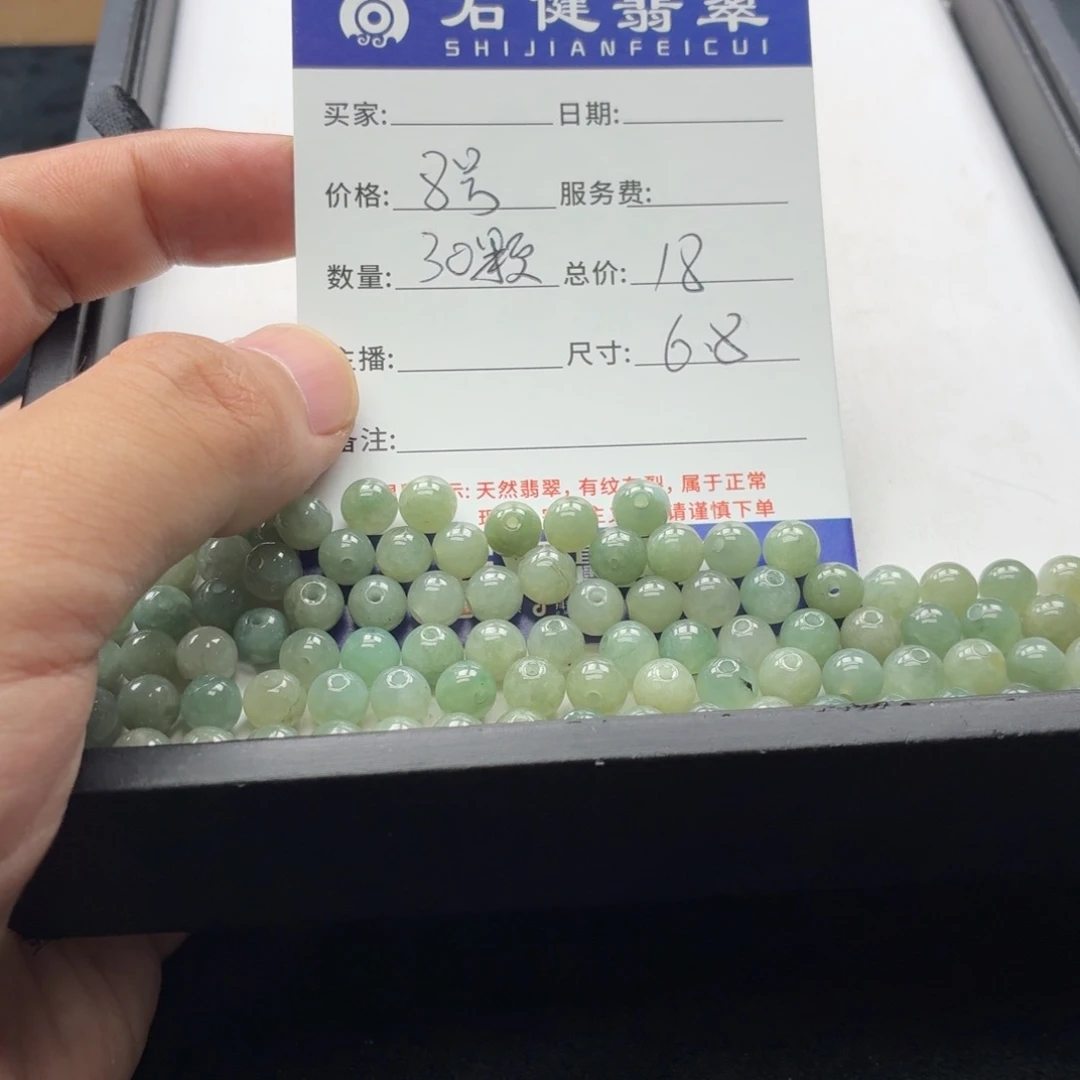翡翠散珠8号 30颗 卡6.8左右