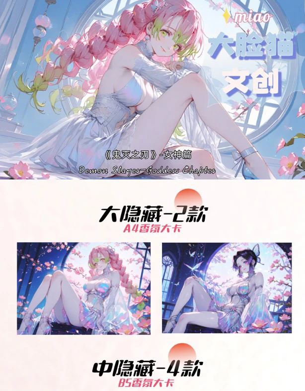 大脸猫潮玩 【鬼灭之刃】 亚克力色纸（默认代拆）