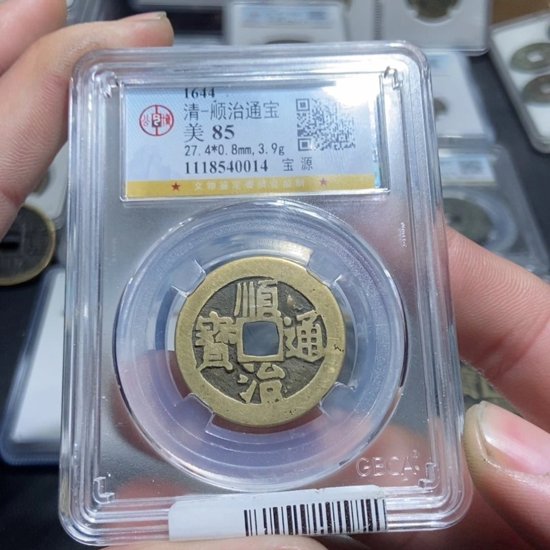 铜【天道臻选】顺治通宝0014