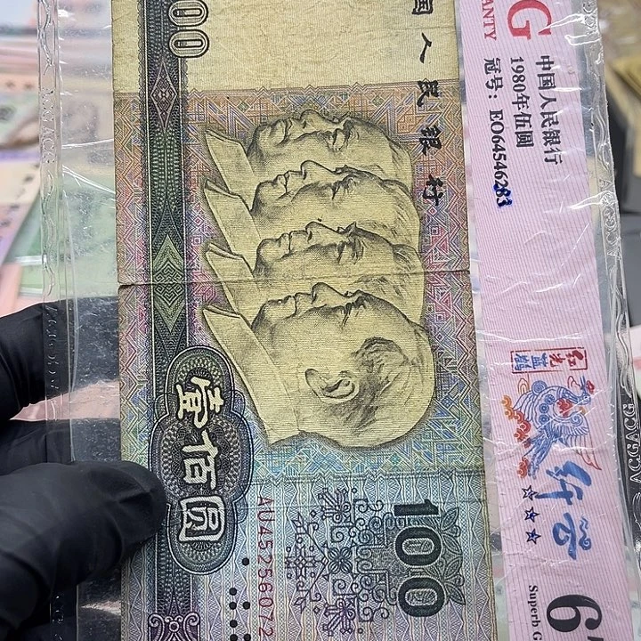 退市纸币原图发货90100旧1张6072