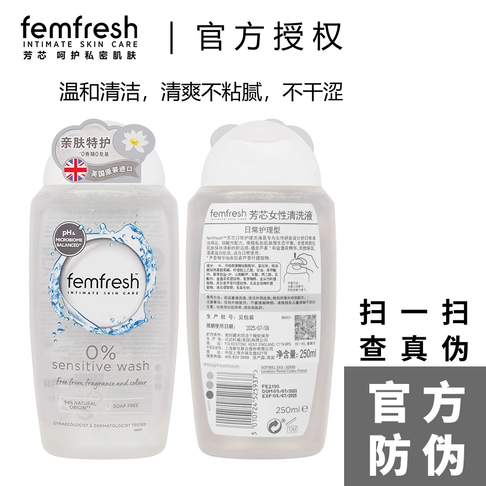 【带防伪】芳芯femfresh私处洗护液私密洗液弱酸性经期护理液温和