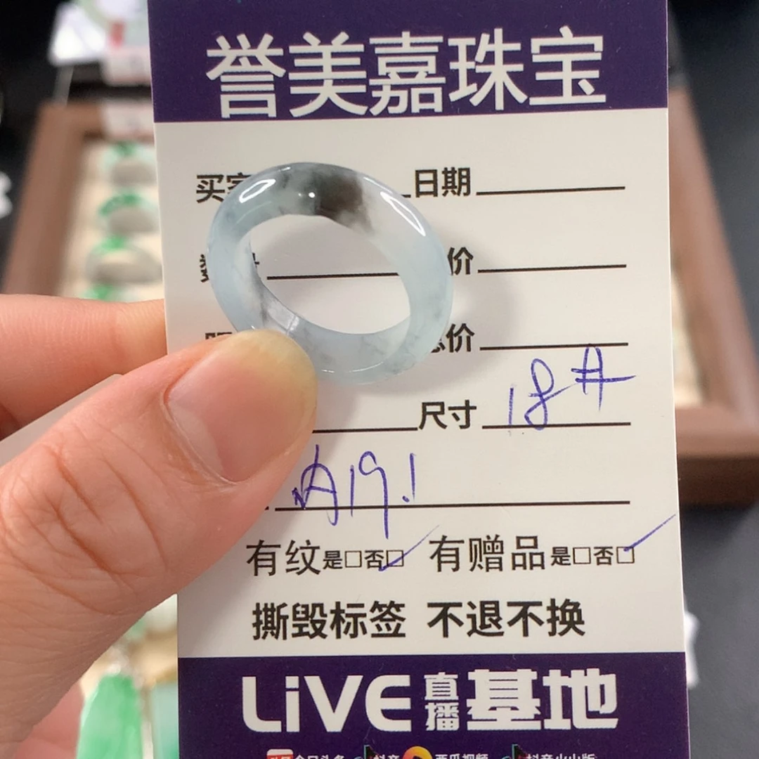 【闪购商品】翡翠戒指未镶嵌18圈