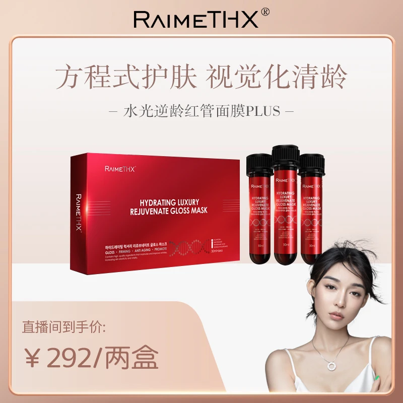 水光奢宠红管面膜套装保湿滋润紧致抗皱提亮肤色补水保湿面膜妈妈