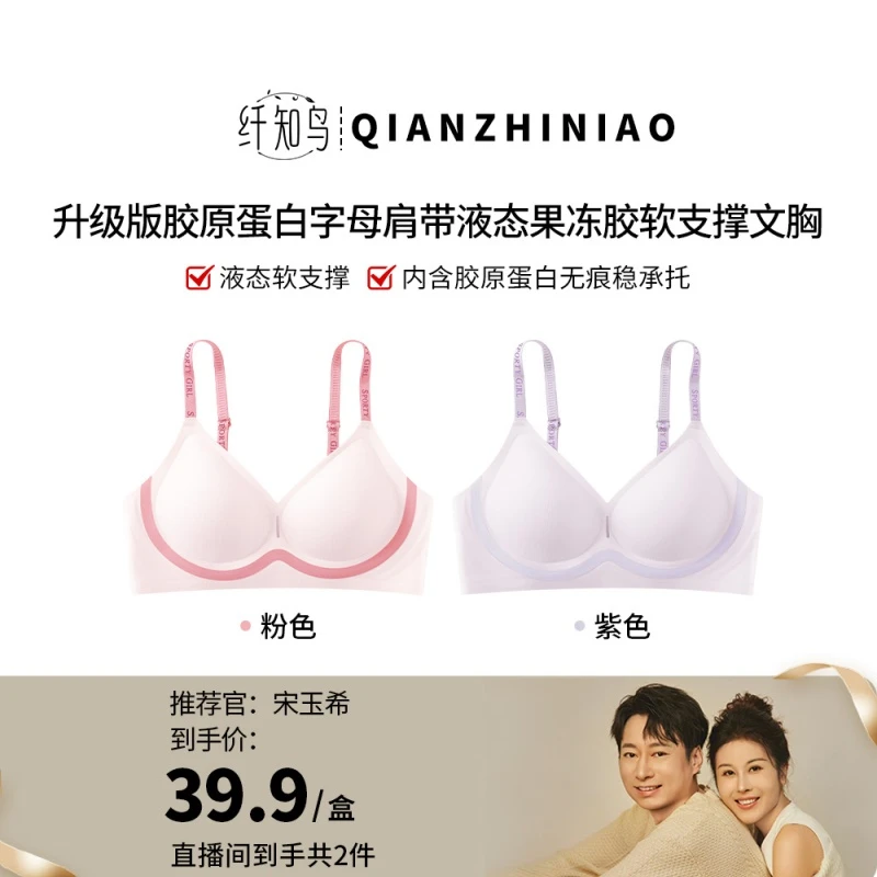 【玉希专属】纤知鸟 胶原蛋白果冻提拉运动内衣防下垂无钢圈Q8161
