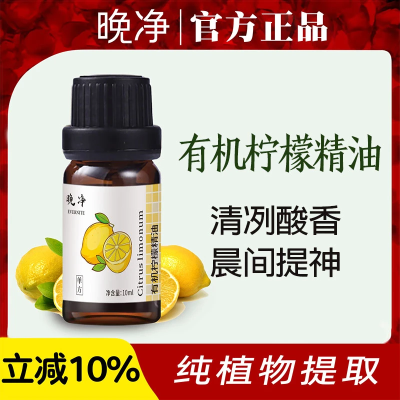 晚净天然柠檬精油单方精油香薰植物扩香面部护肤身体按摩spa正品