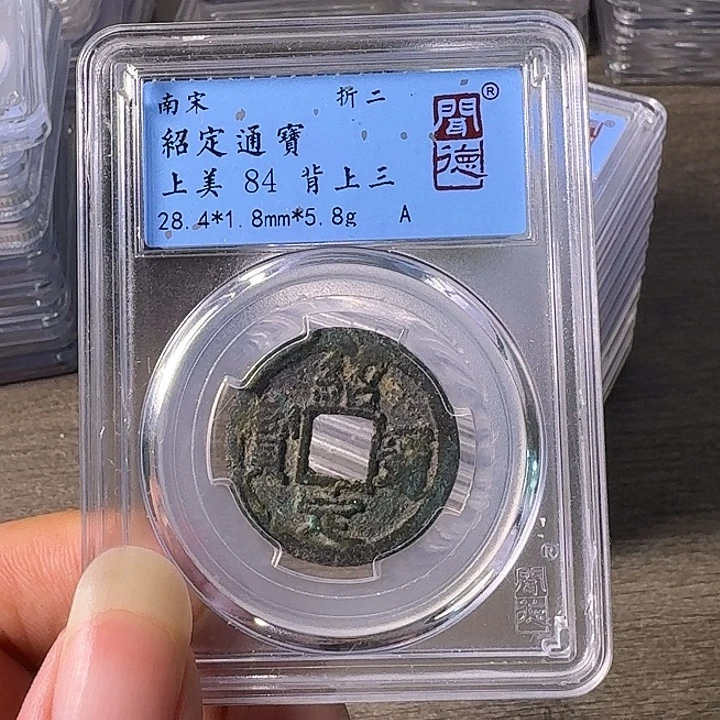 铜A闻博文化绍定通宝