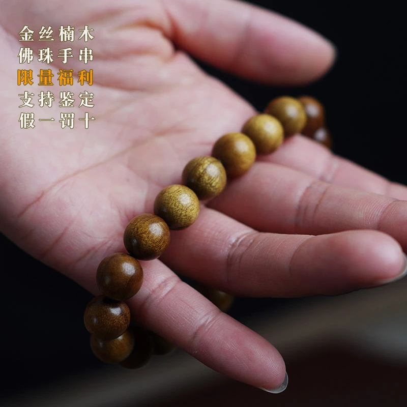 金丝楠木手串枯木老料10mm
