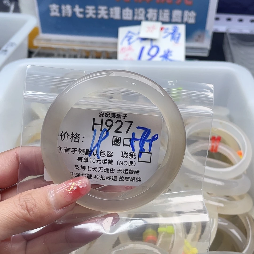 告***.玛瑙/玉髓未镶嵌手镯927