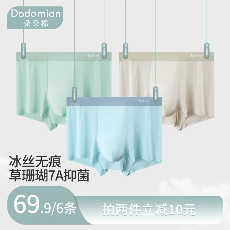 【朵朵棉】夏季棉底裆男士内裤透气冰丝薄款平角裤