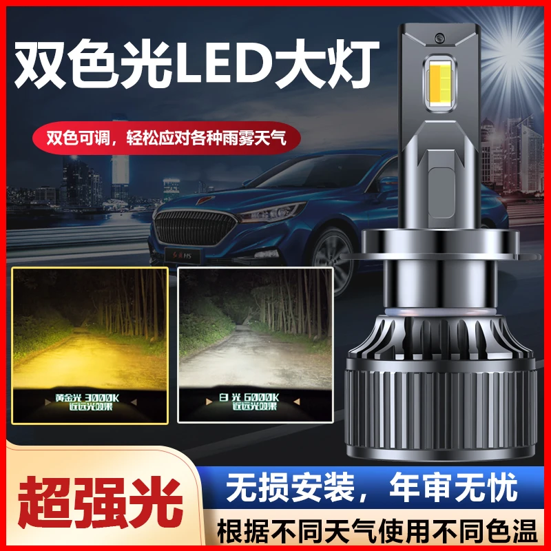 双色led大灯白光黄光近光远光防雾灯泡高亮双色温汽车货车12V24V