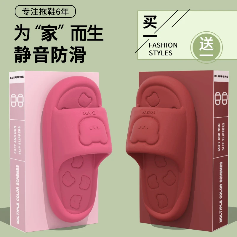 买一送一厚底踩屎感凉拖鞋女可爱小熊居家防滑防臭EVA静音拖鞋男