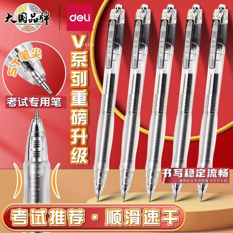 得力考试笔按动透明笔杆速干墨水连中三元中性笔学生黑色水笔刷题