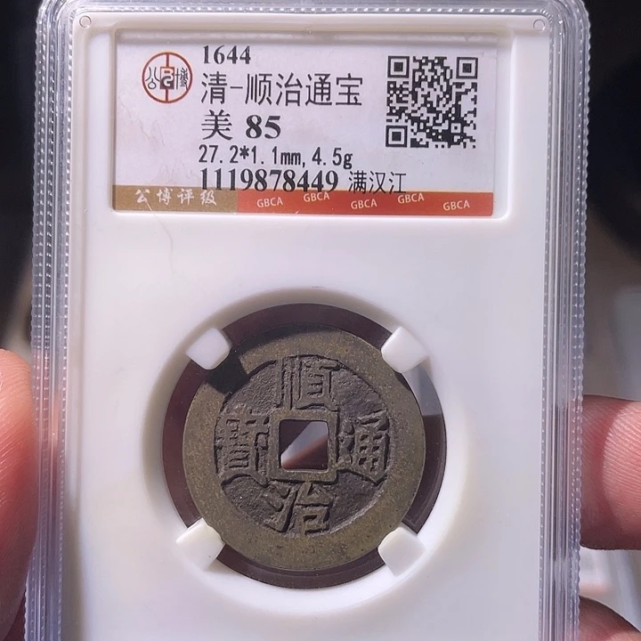 铜EB封装评级盒子币一个8449