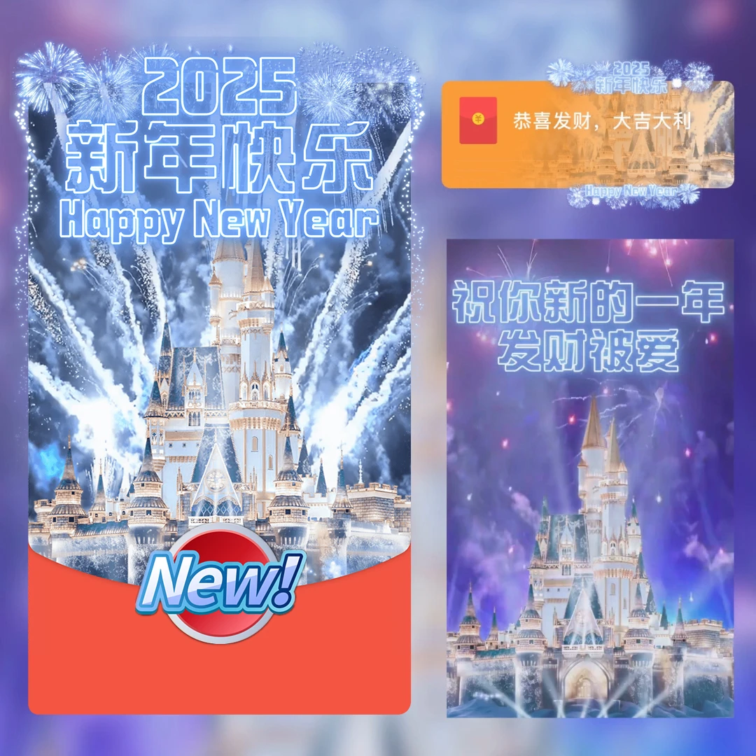 2025元旦新年跨年vx红包封面浪漫仪式感动态音乐永久暴富蛇年春节