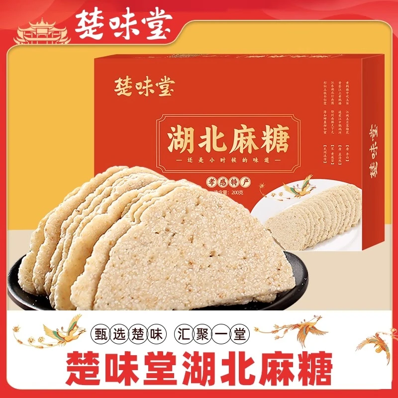 湖北武汉特产麻糖白芝麻糖酥脆薄片糕点零食麦芽糖糕点小吃茶点