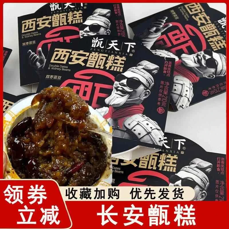 长安甑糕甑天下西安甑糕即食双枣芸豆陕西特产小吃镜糕蒸糕桂花糕