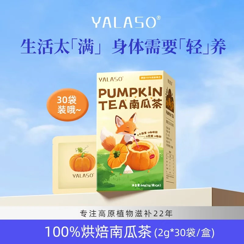 YALASO南瓜狐狸茶0卡0蔗糖0咖啡因天然钾库2g*30袋/盒k