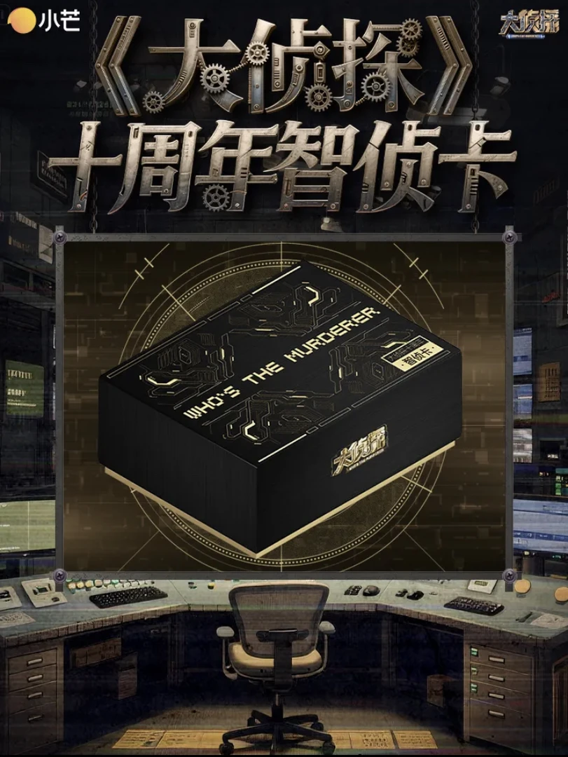 【F】pk玩法 大侦探十周年智侦卡-收藏卡盲盒（代拆）