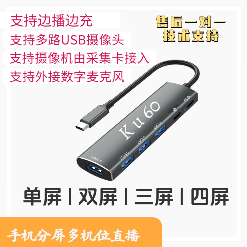 适用松下索尼系列摄像机手机户外分屏直播分屏器多机位多画面直播