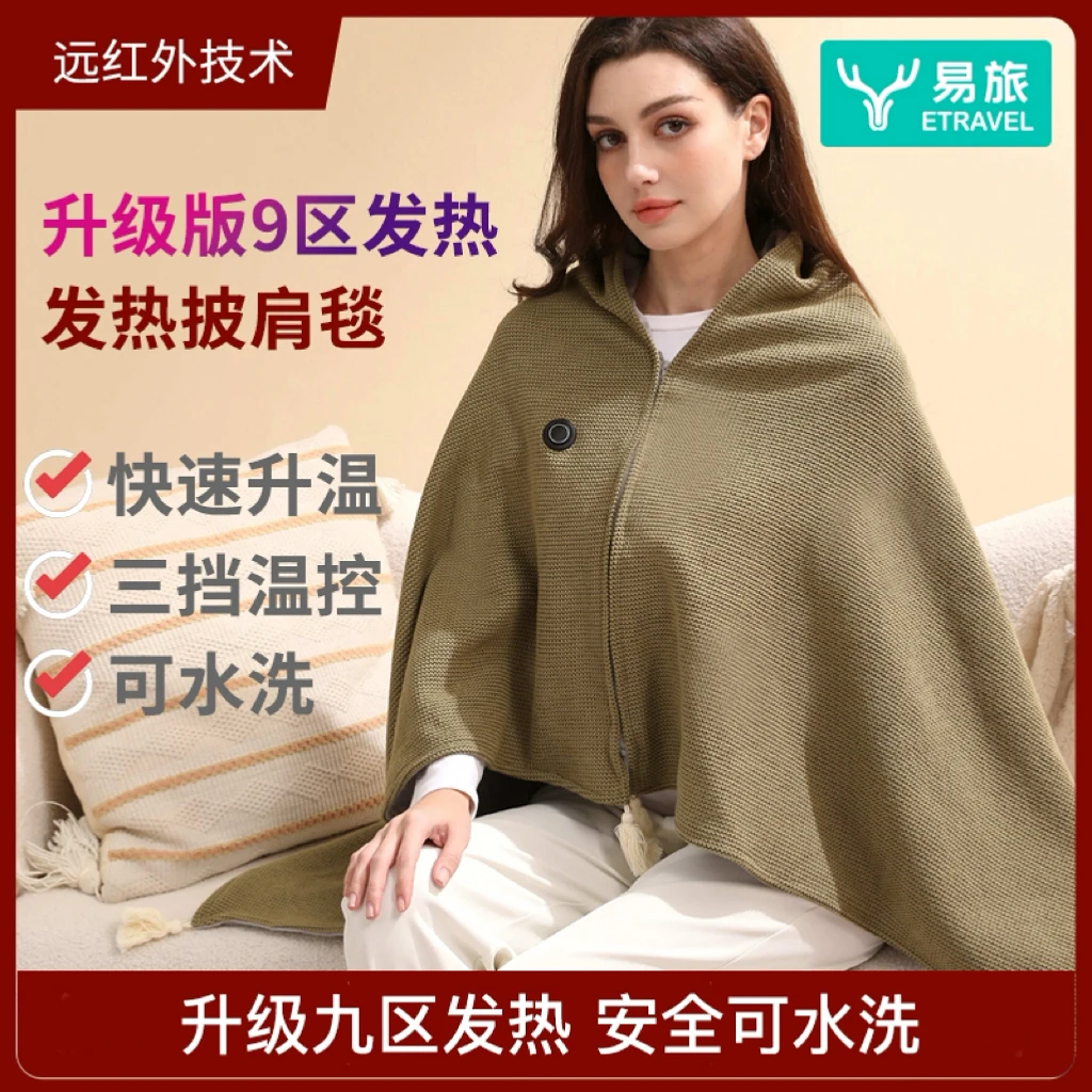 保暖速热披毯发热披肩户外办公室家用单人暖身盖毯暖心加热披肩