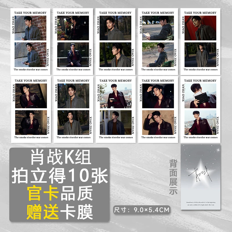 肖战加厚第二套自印3寸圆角亮膜镭射送卡膜明星周边爱豆高清