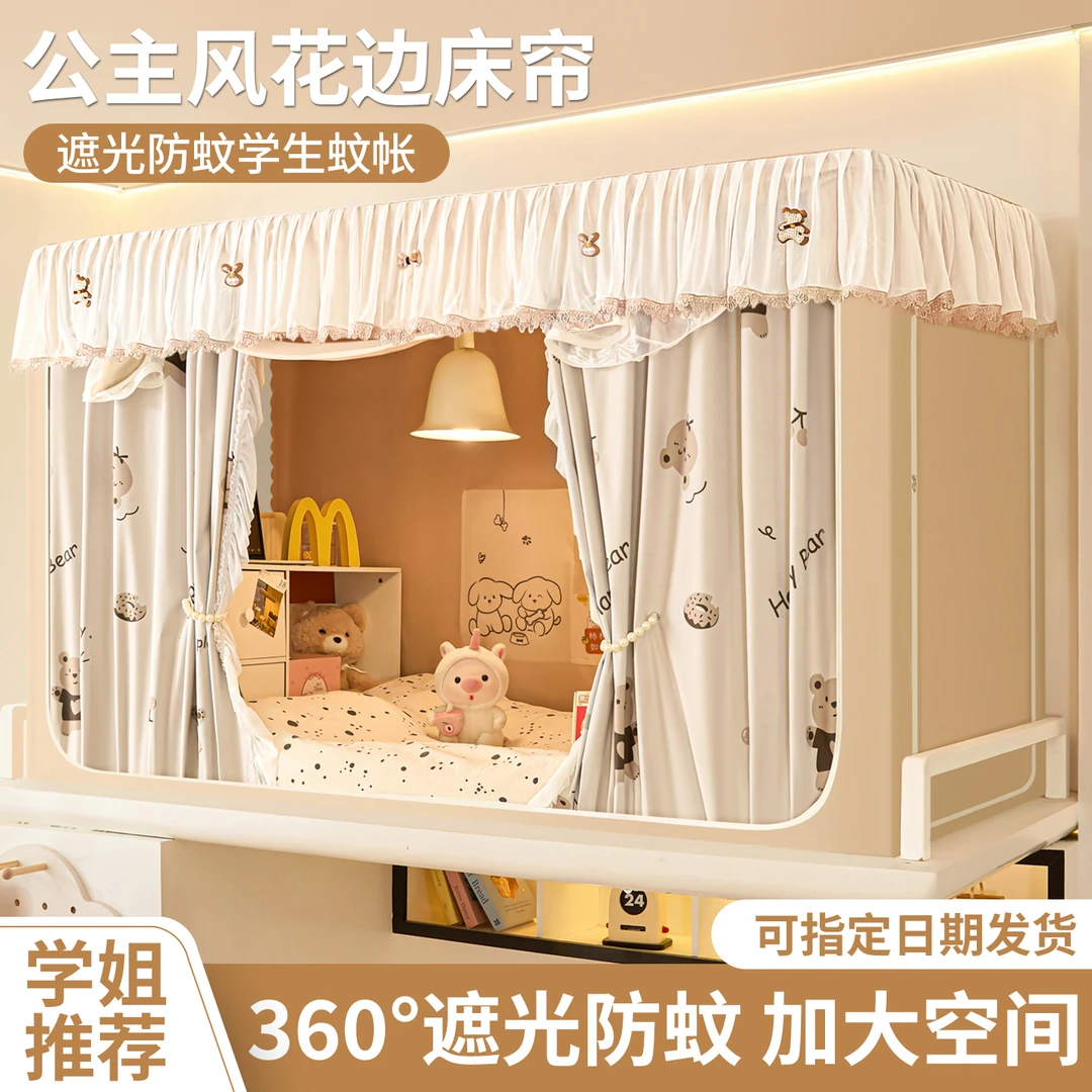 大学生宿舍床帘蚊帐一体式上下铺专用单人三开门遮光帘全封闭床幔