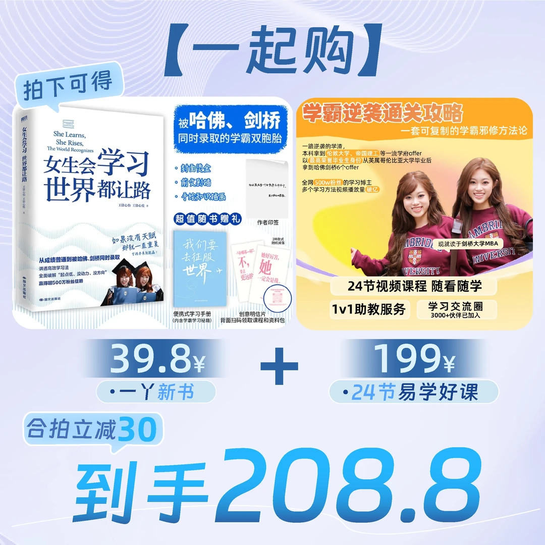 《组合购》给女生的学习力组合套装