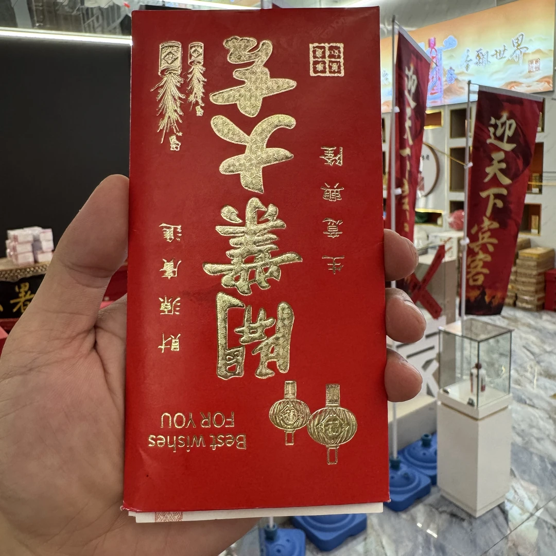 【震天】粉丝回馈-开业大吉大礼专用烫金神秘回礼创意利是封