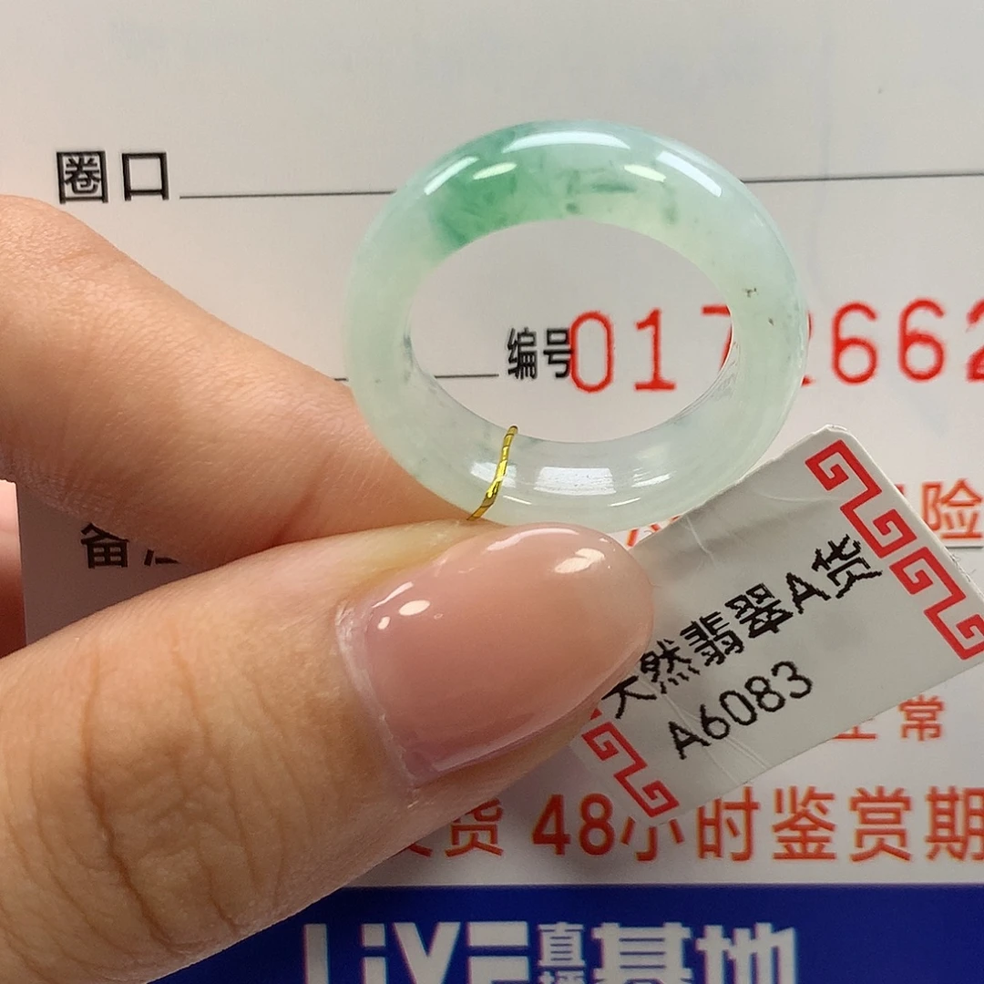 翡翠未镶嵌戒指12圈口