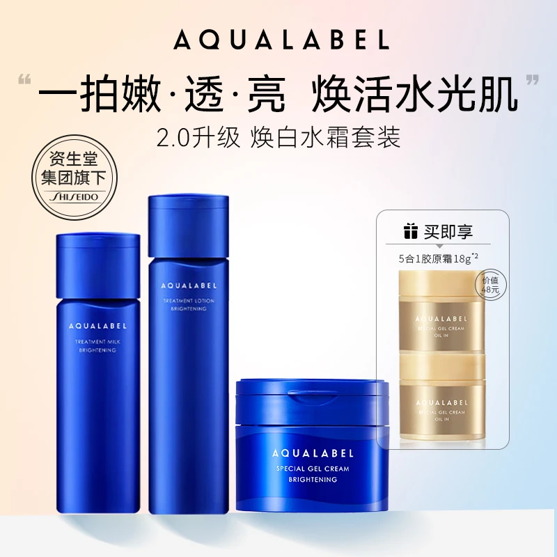 【达播】水之印AQUALABEL透亮修护精华水乳霜