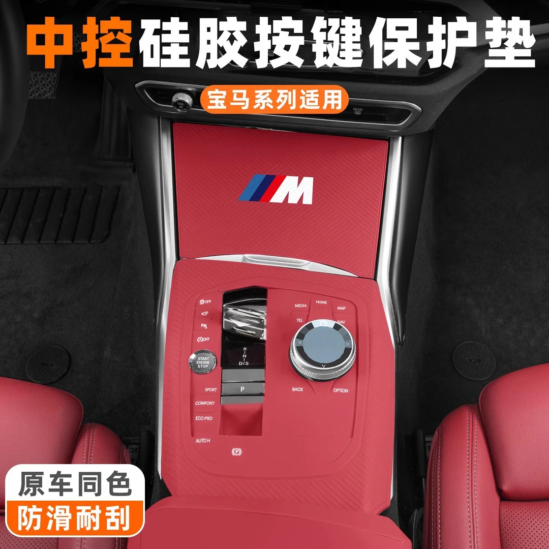 适用3系i34系325Li330Li中控硅胶按键面板保护垫防滑车内改装配件