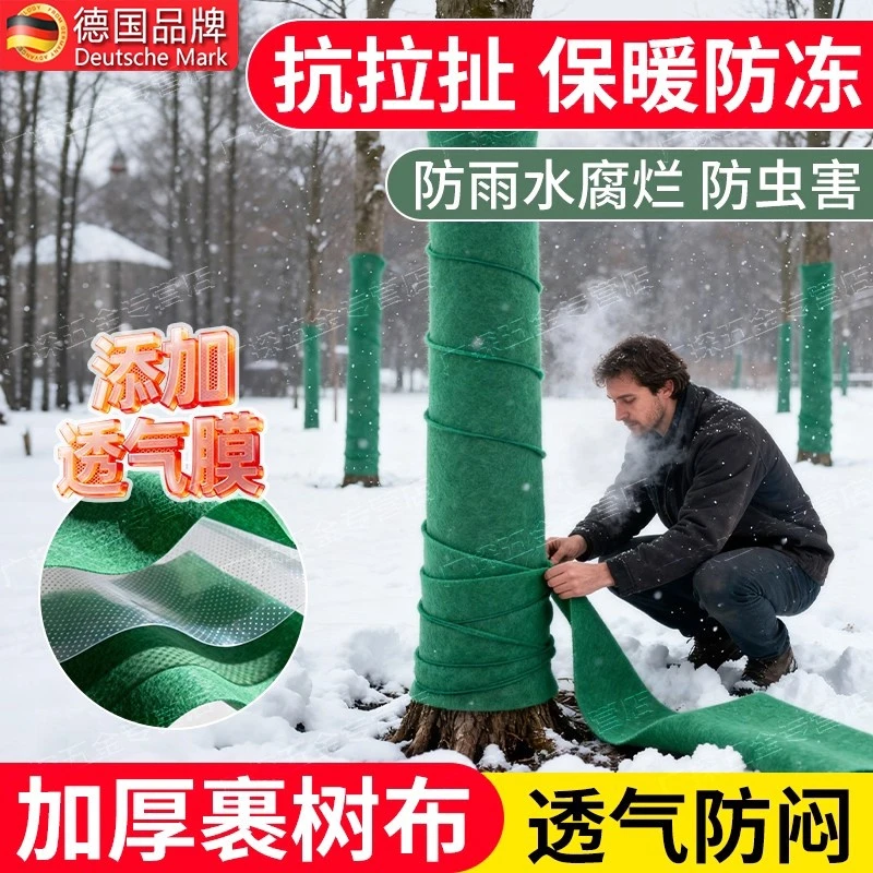 日本品质布防寒防冻保暖园林绿化工程果树农用户外大树过冬包树布