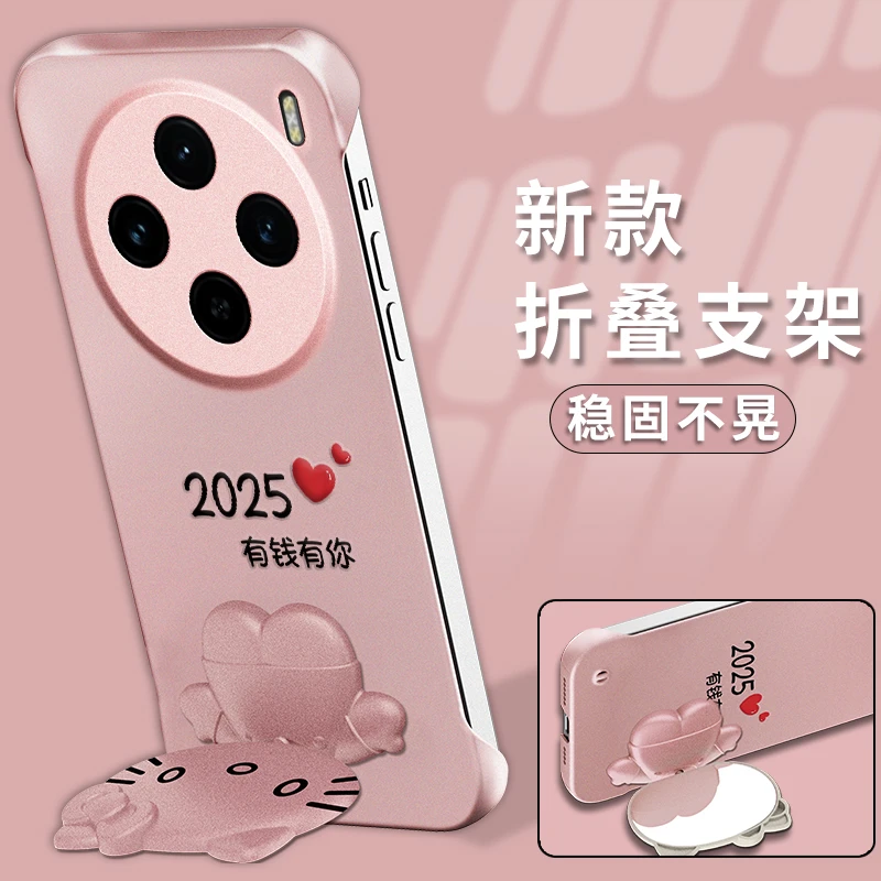 适用【vivox200promini】2025有钱有你猫咪支架无边框防摔手机壳女
