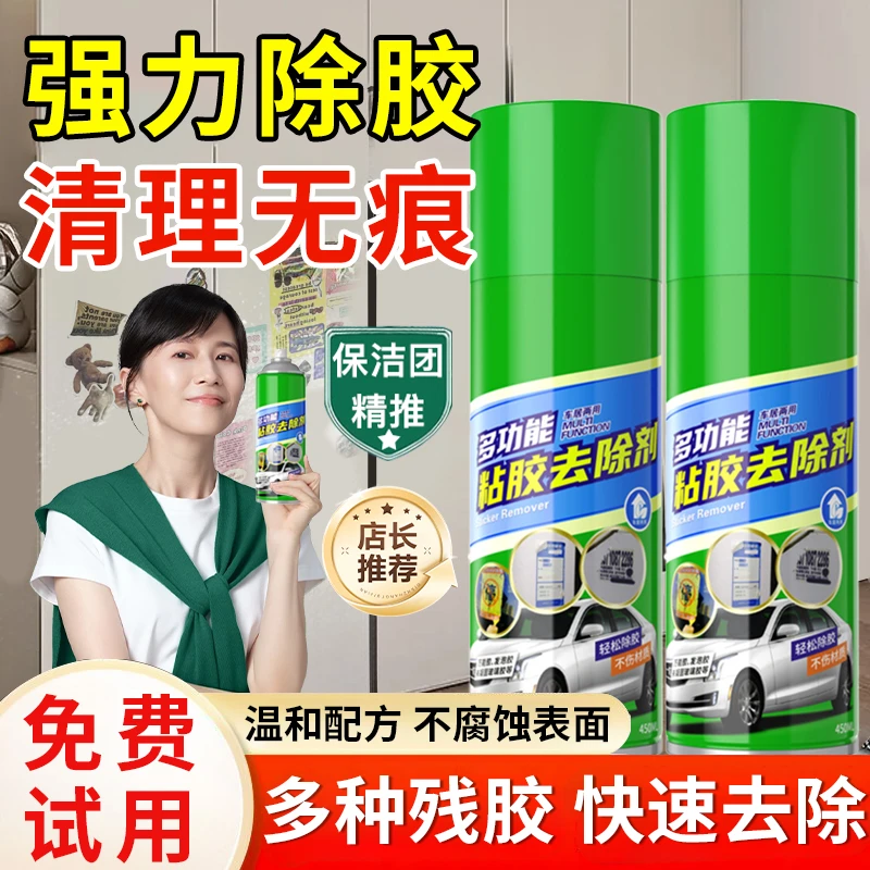 【papi酱推荐】多功能粘胶去除剂强力除胶汽车贴纸免洗双面胶清洗剂