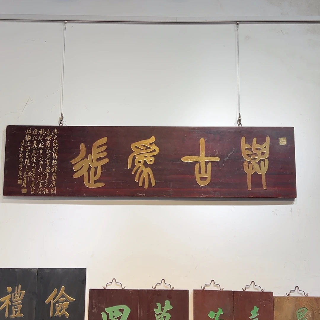 木X*究牌匾：与古为徒！！！！