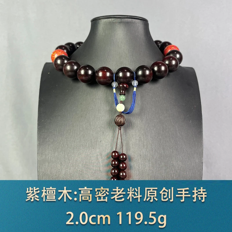 87506 高密老料原创手持 紫檀木